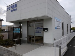 アクア薬局田子の浦店