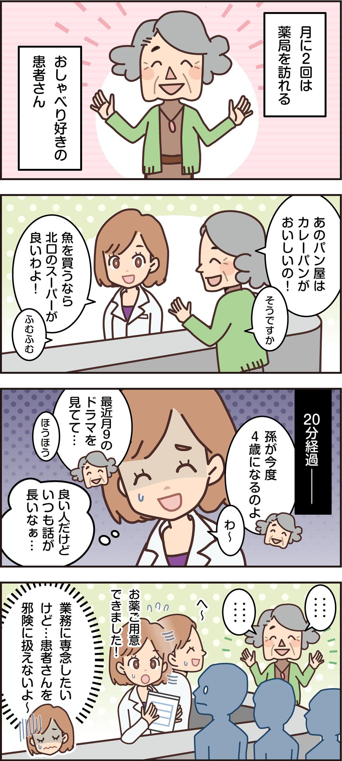 話が長い患者さんの画像