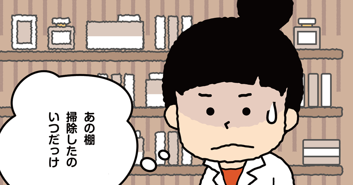 調剤室の汚れ、どうしてる?の画像