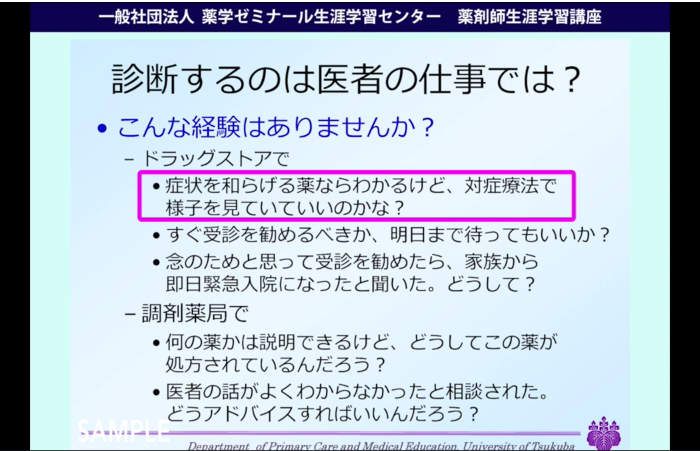 臨床推論 認定薬剤師のe ラーニング オンライン研修 M3ラーニング M3 Com