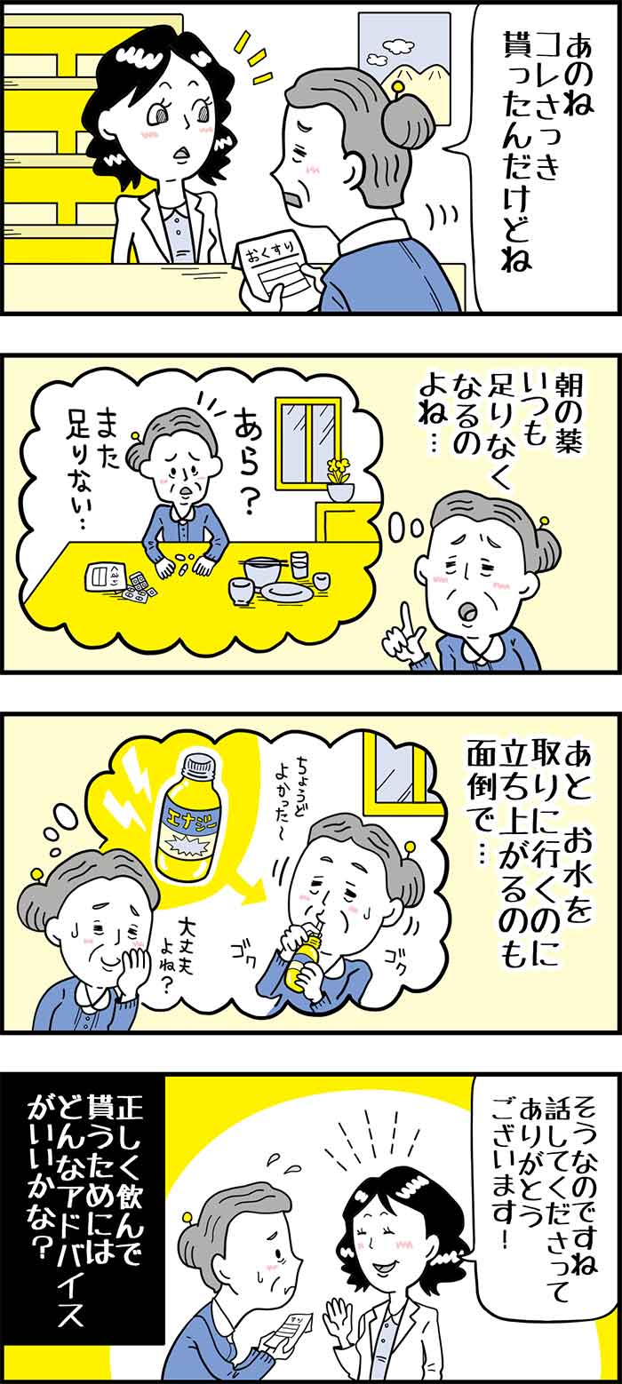 薬の服用方法を間違えてしまう患者さんの画像