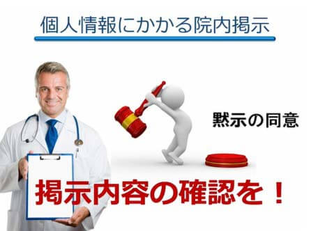『薬剤師のための法的知識の基礎』第3部:薬剤師が知っておくべき個人情報の取り扱いの画像
