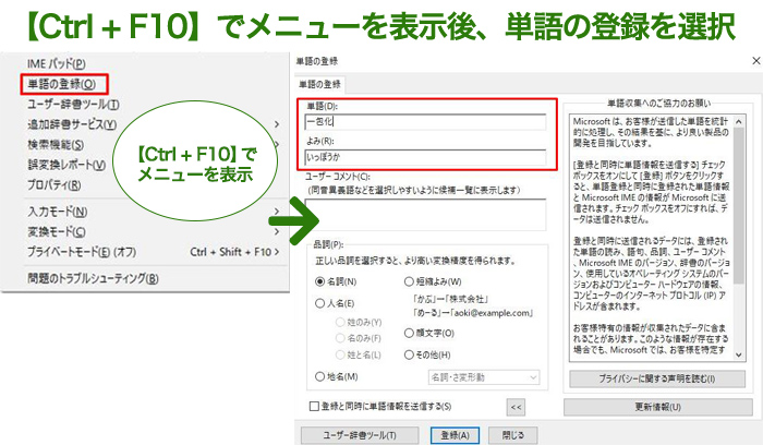第1回 薬局薬剤師、必須のパソコンテクニック Ctrl +  F10 でメニューを表示後、単語の登録を選択の画像