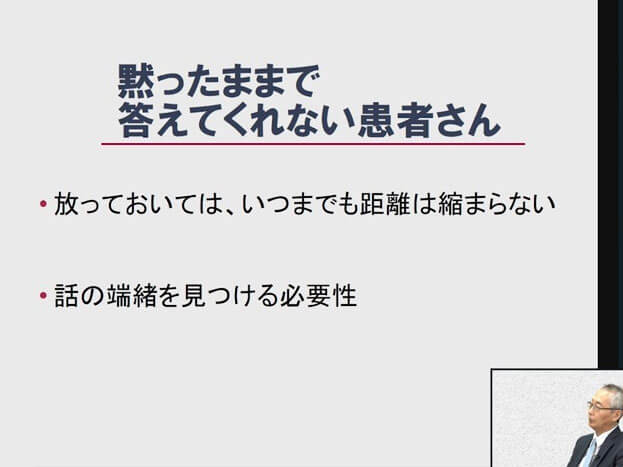 患者心理を考慮した対応