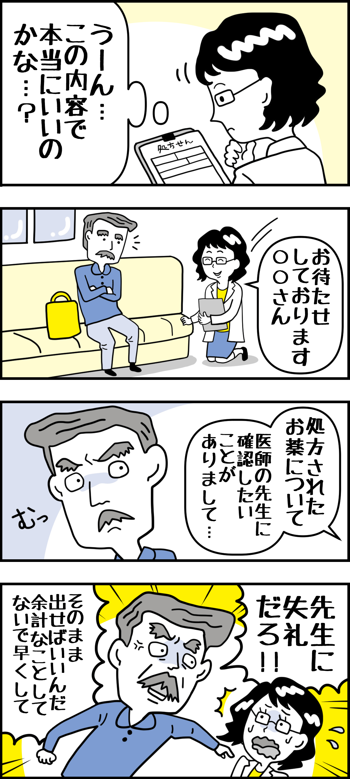 疑義照会を拒む患者さんの画像