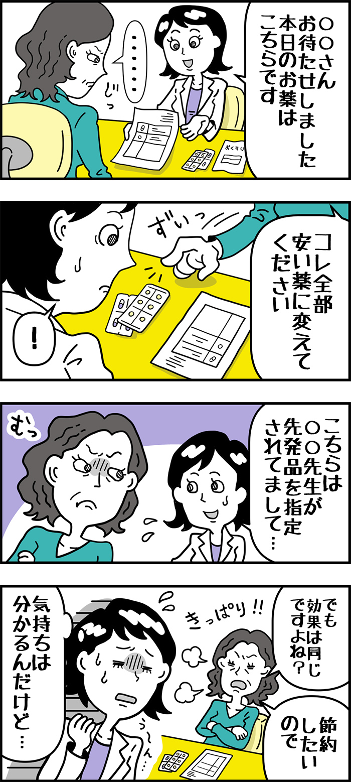 後発医薬品でないと納得してくれない患者さんの画像