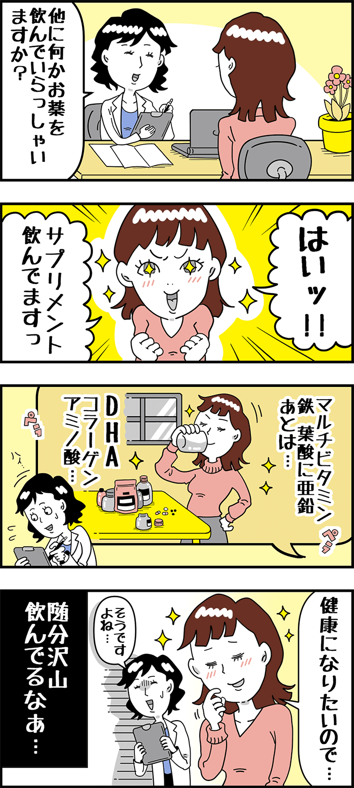 サプリメントをたくさん飲んでいる患者さんの画像