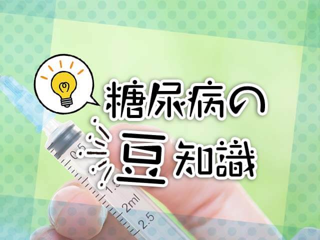 症例を見極めよう!チアゾリジン系・自己注射の糖尿病治療薬の画像