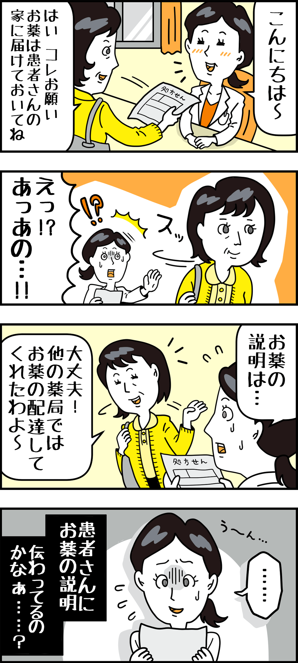 「薬は患者さん宅に届けておいて」という代理人の画像