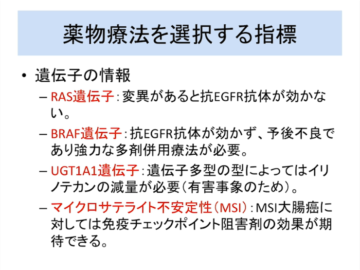 第3部:大腸癌の薬物療法、予防と検診、特別な扱いが必要な大腸がんについて