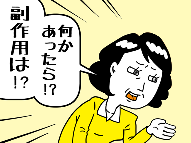 「副作用の説明がない」と不安を訴える患者さんの画像