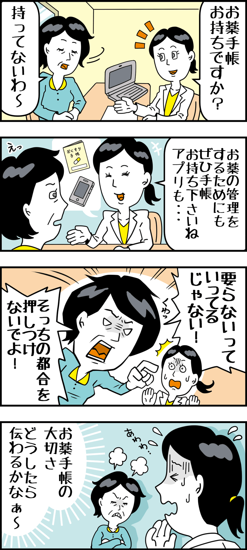 お薬手帳のすすめ方の画像