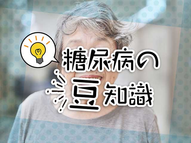 実践で役立つ糖尿病高齢者への薬物療法の画像