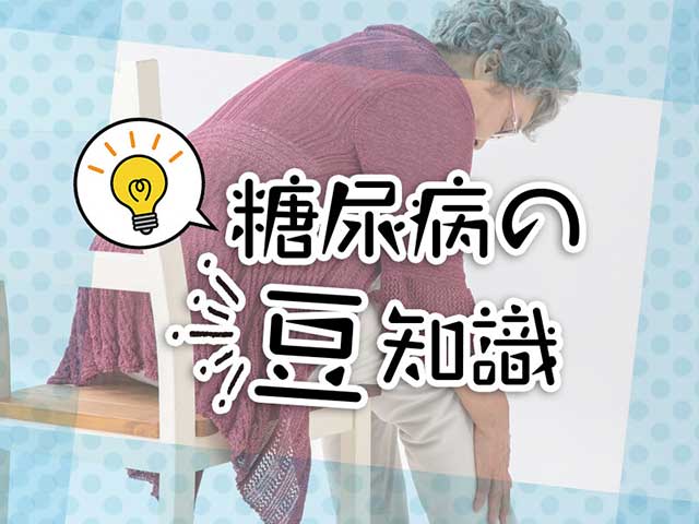 いま薬剤師が知るべき高齢者と糖尿病の画像