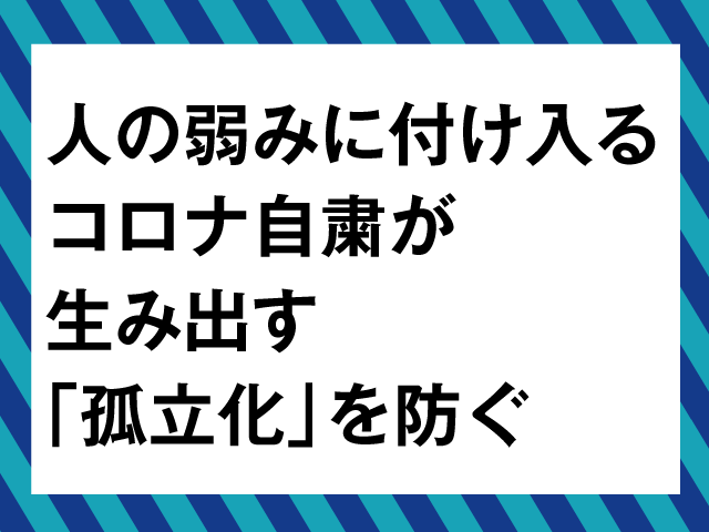 コロナによる「孤立化」と年間自殺者数との関連性の画像