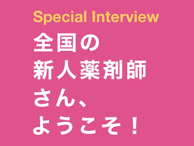 患者さんとの関わり方から、求められる薬剤師の姿を問うの画像