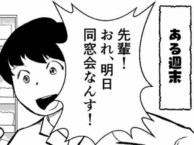 同窓会で……【マンガで楽しむ薬剤師の日常】の画像