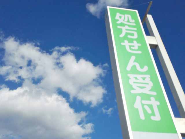 医師の私が薬剤師を苦手になったきっかけの画像