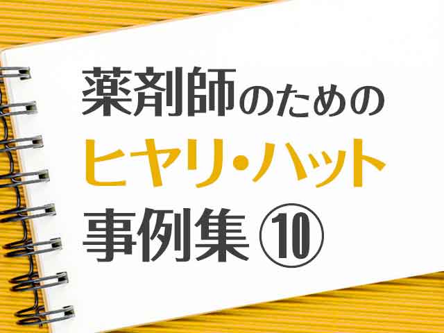 「吸入剤の取り違え」ヒヤリハット事例の画像