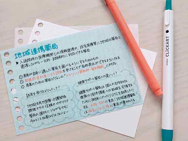 地域連携薬局の認定要件やメリットとは?の画像