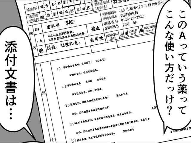 照会の必要なかった【疑義照会・失敗列伝②】の画像