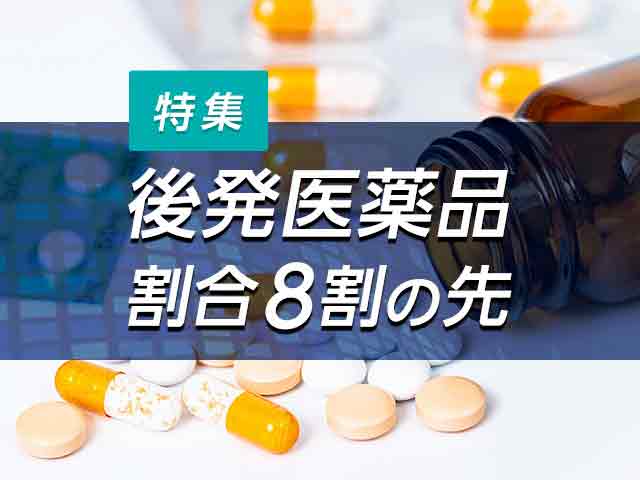 後発医薬品(ジェネリック医薬品)の普及の歴史の画像