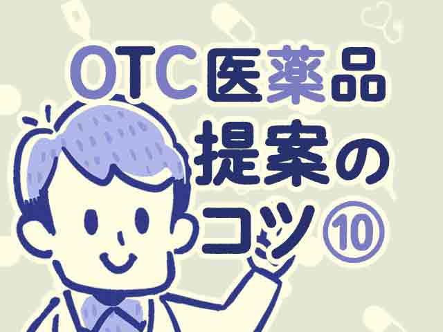 薬剤師が「虫よけ製品」選びで支援できることの画像