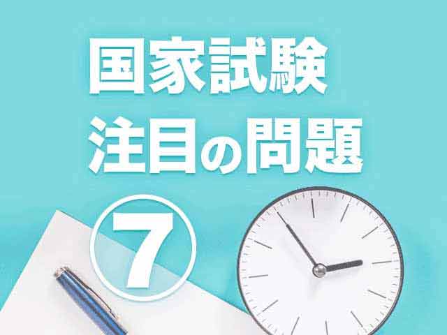 コロナ禍で行われた国試に感染対策が出題されたの画像