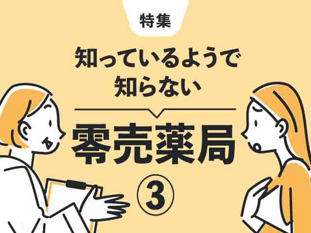 薬剤師の疑問に答える「零売薬局」Q&Aの画像