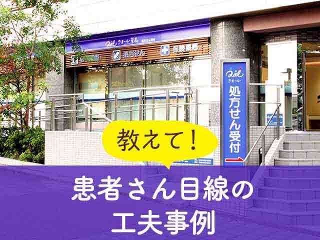 1日の患者数は300人!クオール薬局港北店の画像