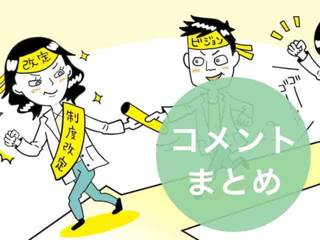 「方針や理想像は理解できるけど…」「人もお金も時間も足りない」の画像