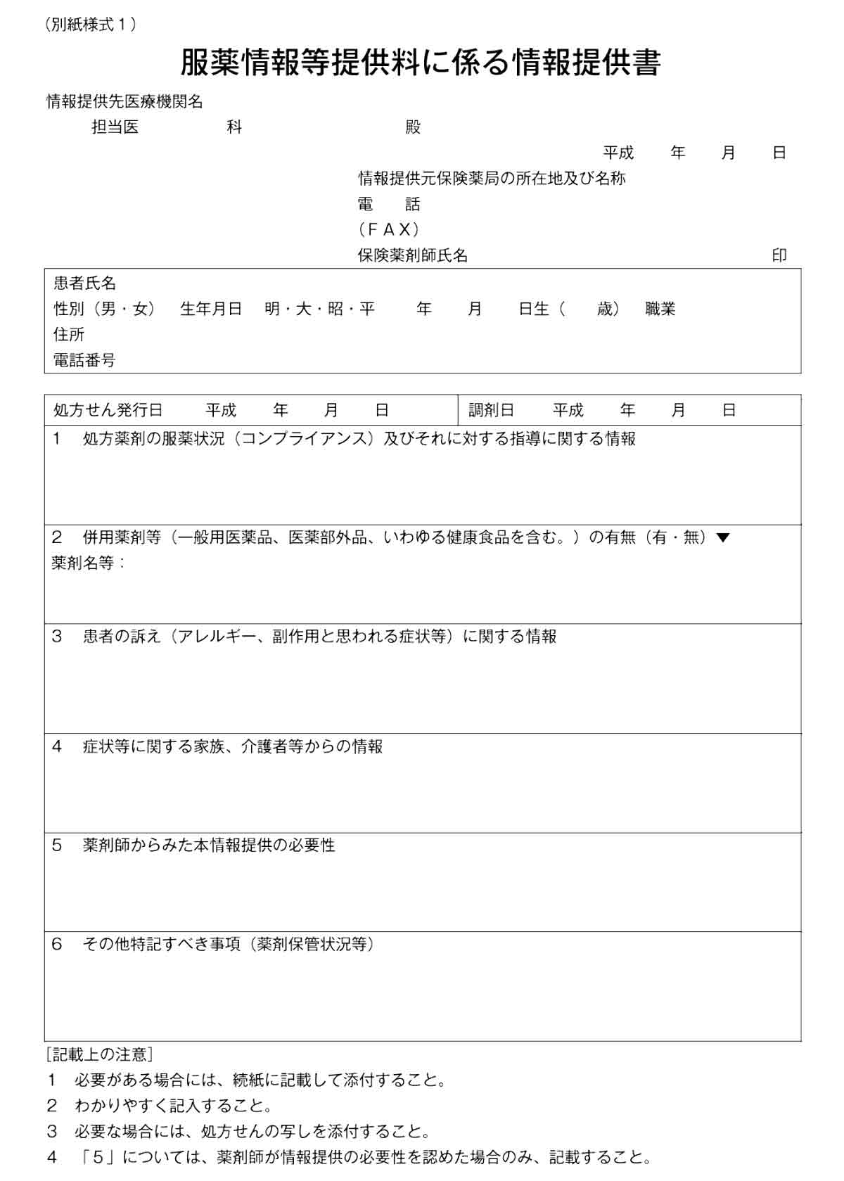 図1 トレーシングレポートの画像